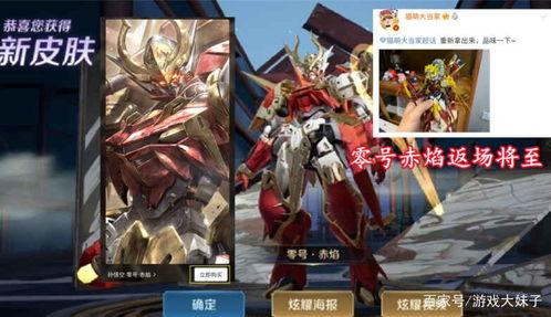 白龙马皮肤爆料视频播放,华丽变身，再现经典传奇  第2张