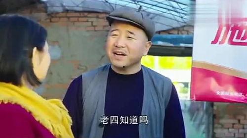 刘能爆料赵四和老婆视频,真相令人震惊  第3张